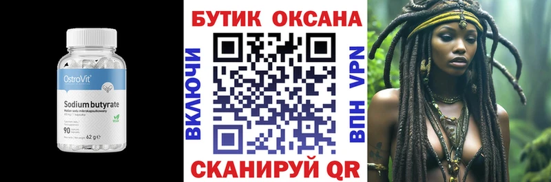 БУТИРАТ бутик  что такое   Пугачёв 